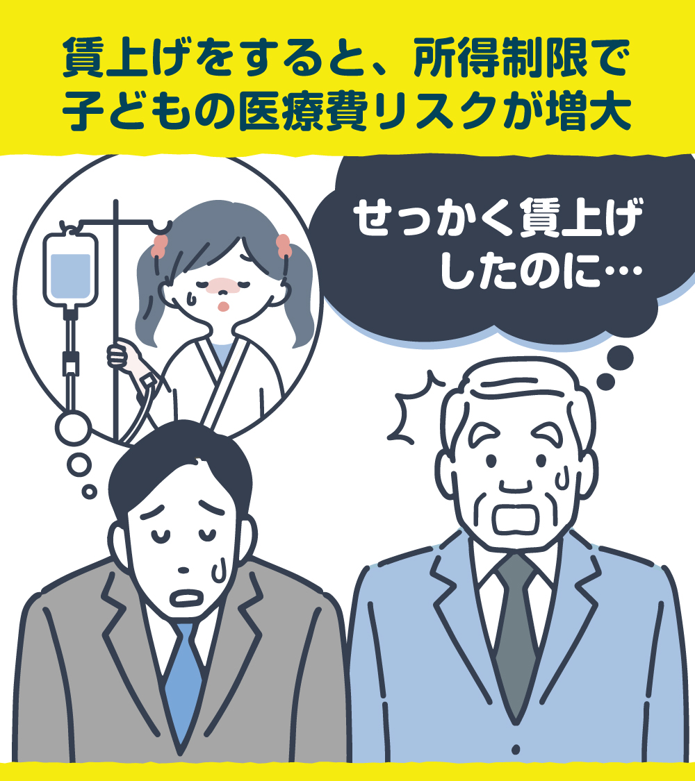 賃上げがリスクになります